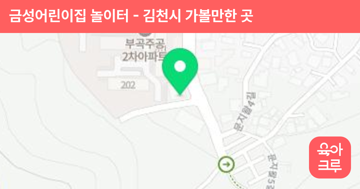 금성어린이집 놀이터 썸네일