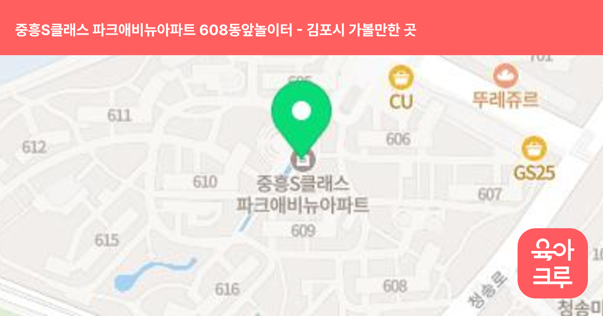 중흥S클래스 파크애비뉴아파트 608동앞놀이터 썸네일