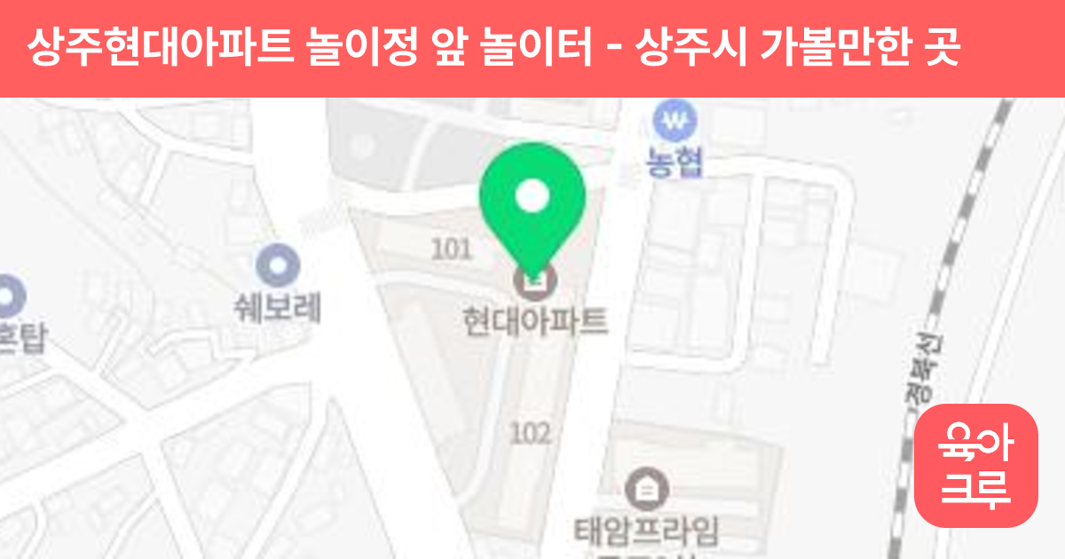 상주현대아파트 놀이정 앞 놀이터 썸네일