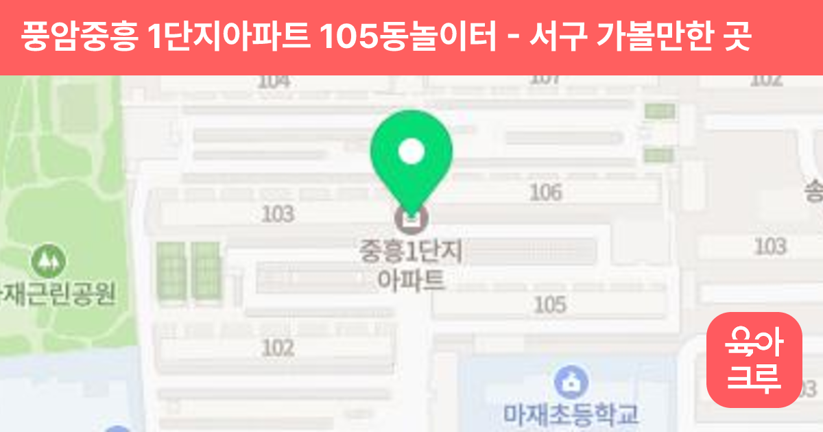 풍암중흥 1단지아파트 105동놀이터 썸네일