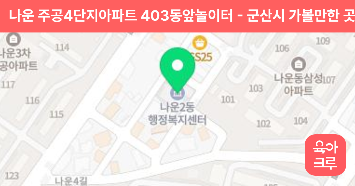 나운 주공4단지아파트 403동앞놀이터 썸네일