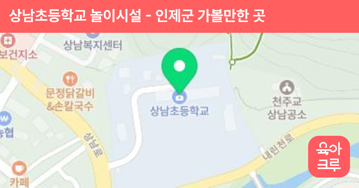 상남초등학교 놀이시설 썸네일