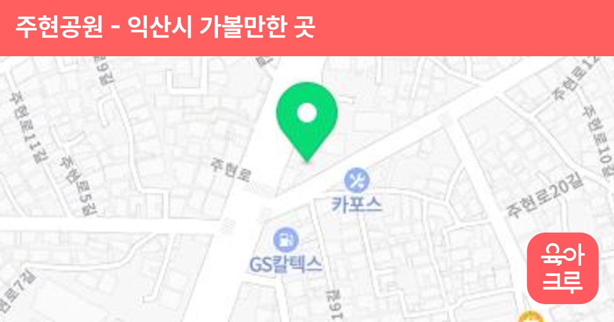 주현공원 썸네일