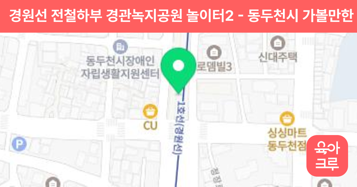 경원선 전철하부 경관녹지공원 놀이터2 썸네일
