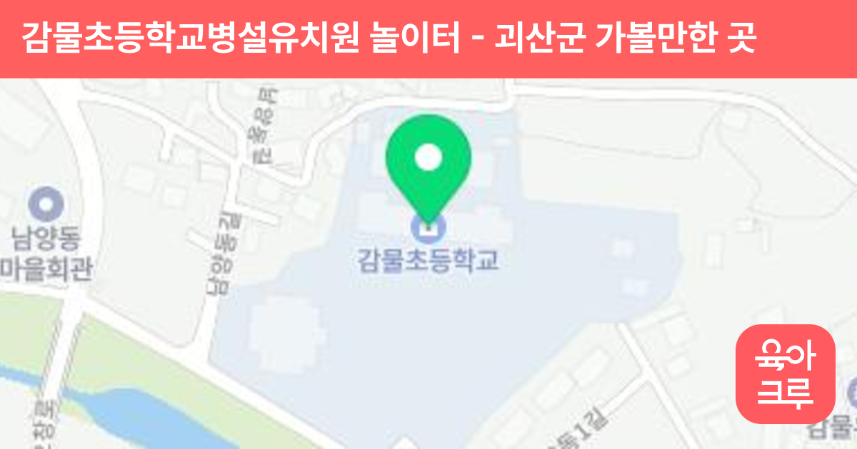 감물초등학교병설유치원 놀이터 썸네일