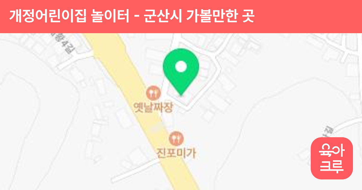개정어린이집 놀이터 썸네일