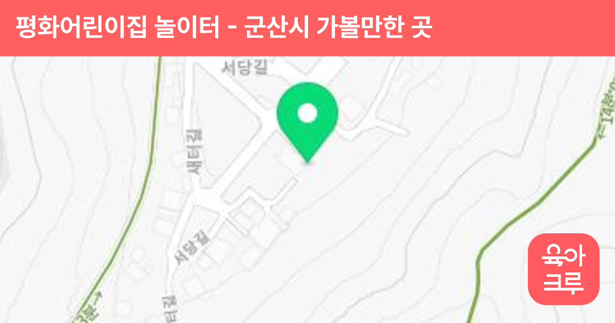 평화어린이집 놀이터 썸네일