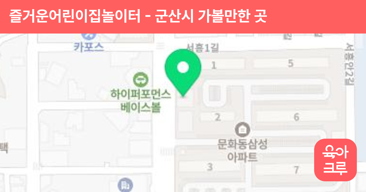 즐거운어린이집놀이터 썸네일