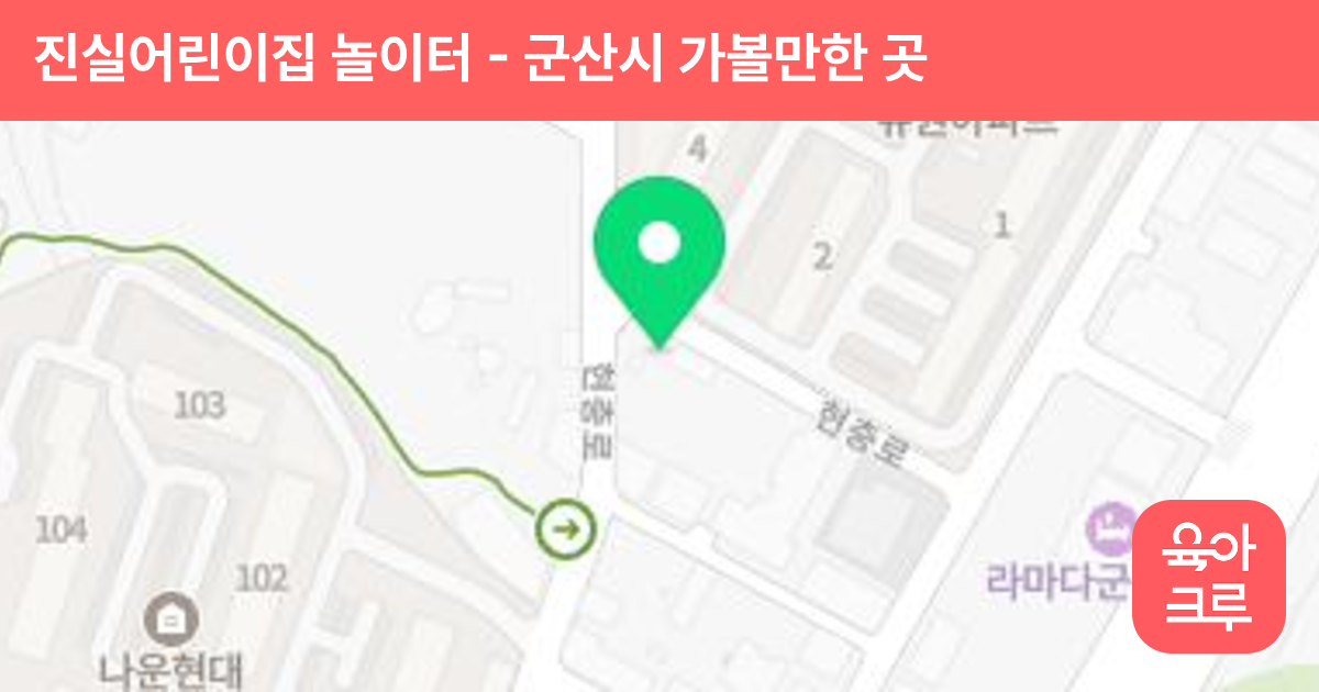 진실어린이집 놀이터 썸네일