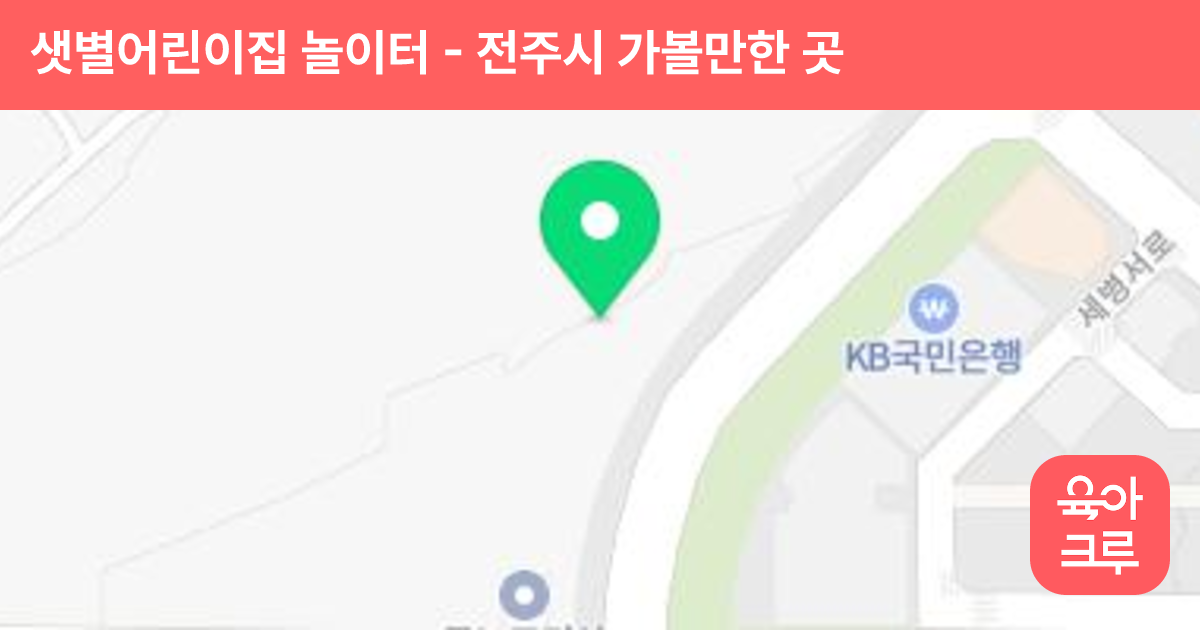 샛별어린이집 놀이터 썸네일