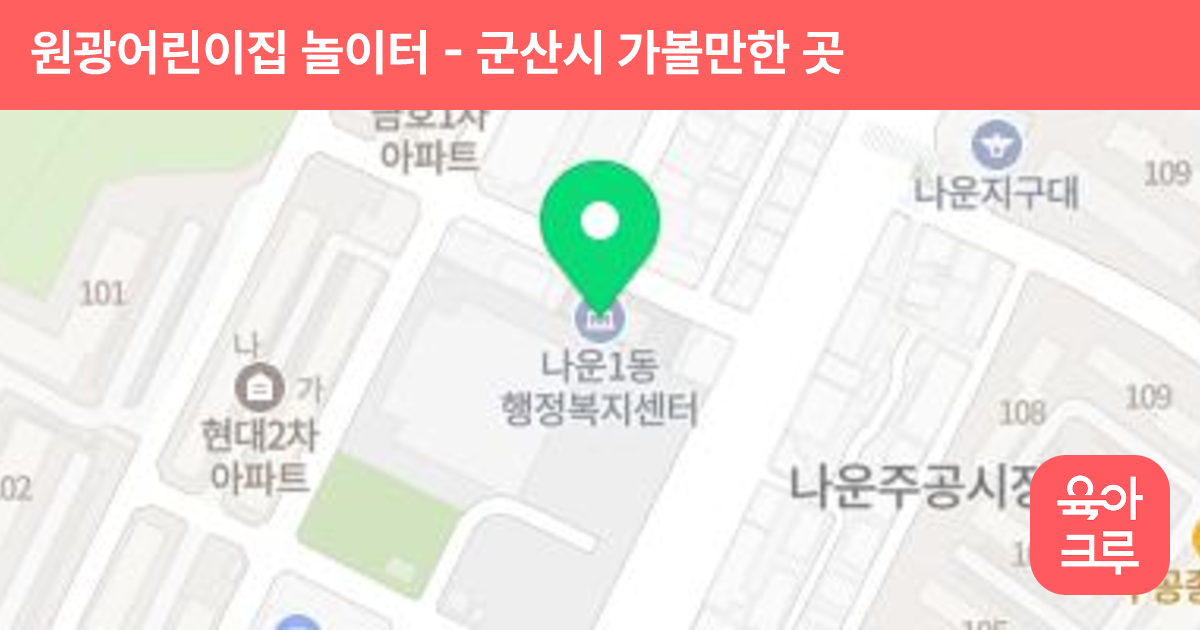 원광어린이집 놀이터 썸네일
