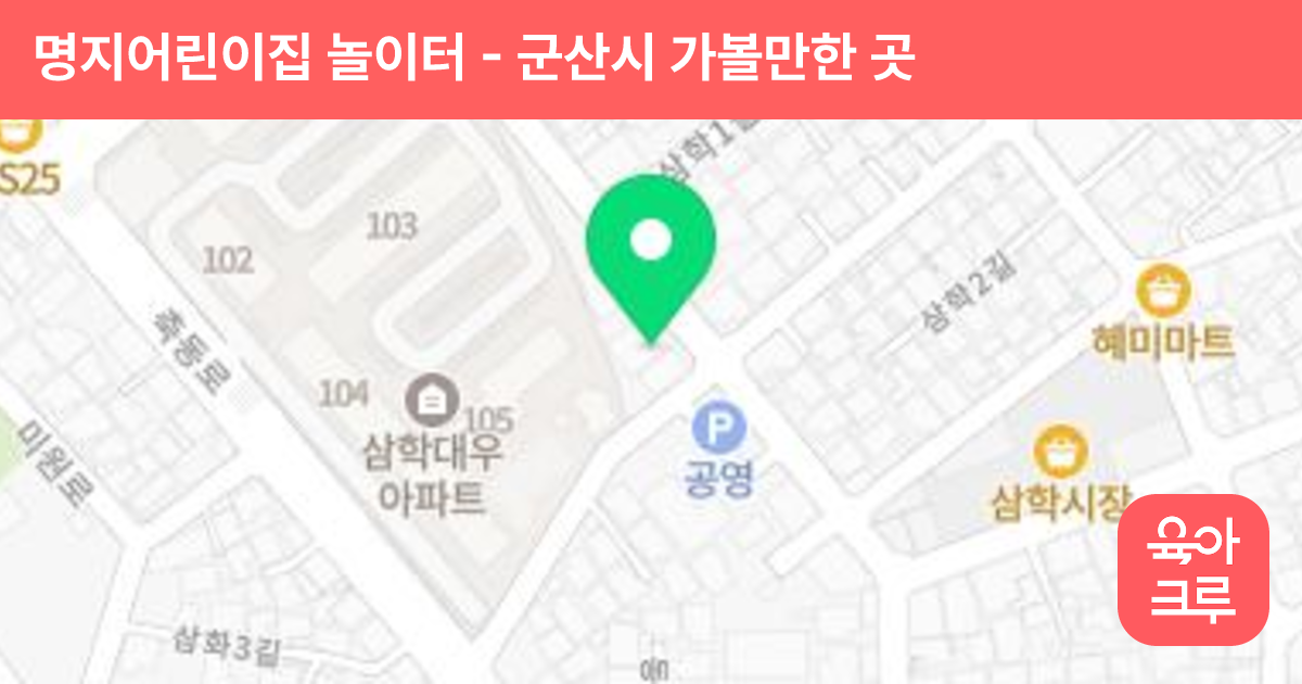 명지어린이집 놀이터 썸네일