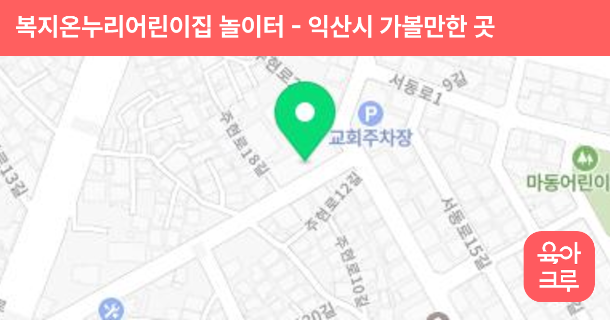 복지온누리어린이집 놀이터 썸네일
