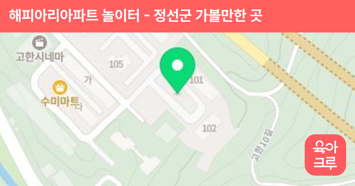 해피아리아파트 놀이터 썸네일