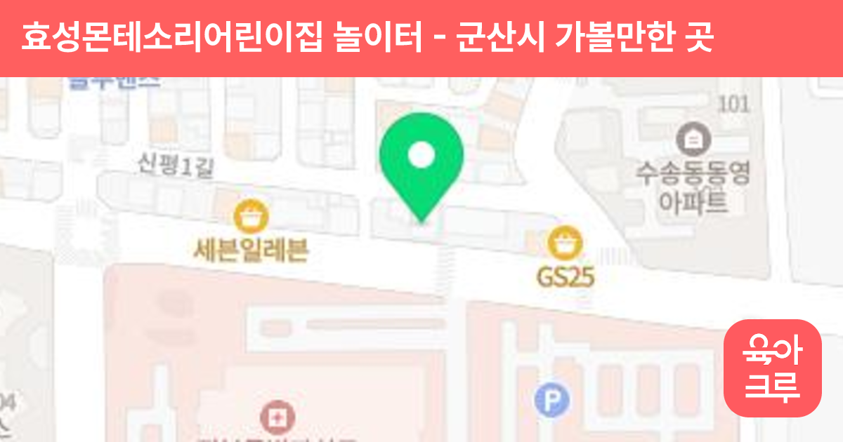 효성몬테소리어린이집 놀이터 썸네일