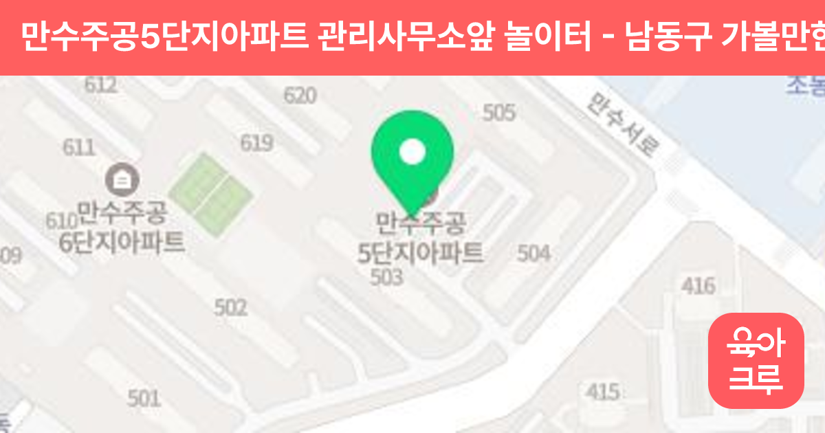 만수주공5단지아파트 관리사무소앞 놀이터 썸네일