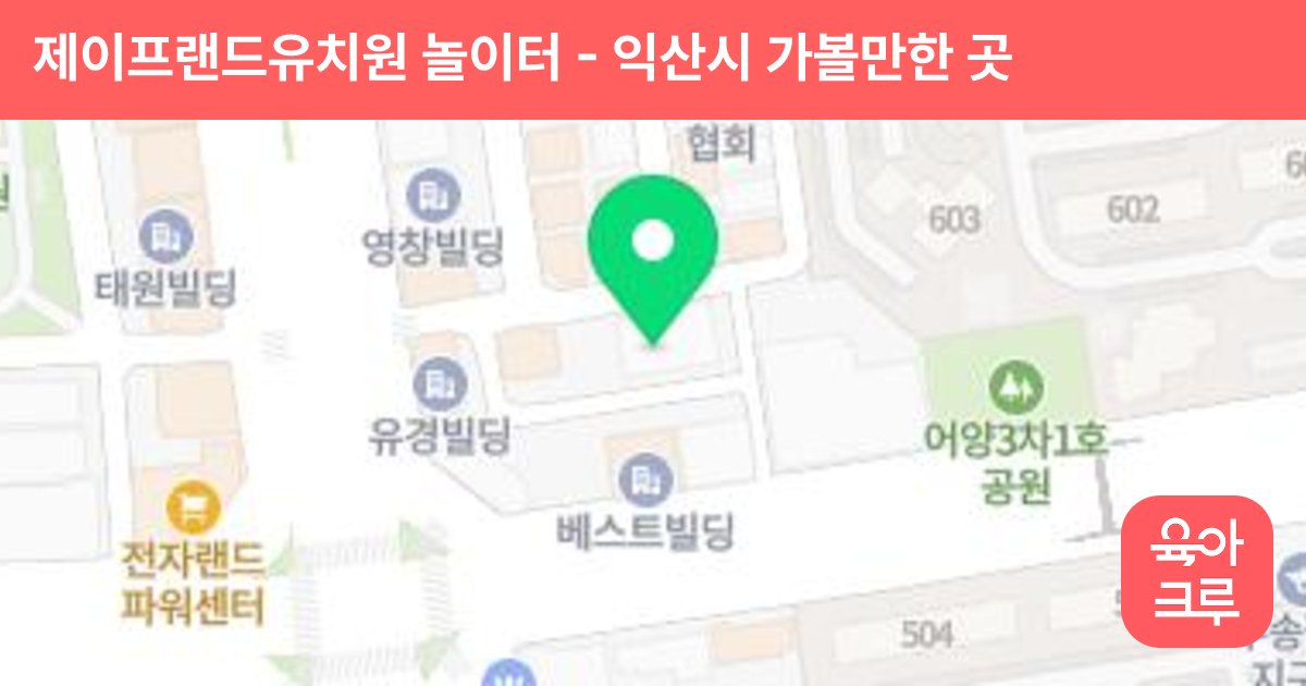 제이프랜드유치원 놀이터 썸네일
