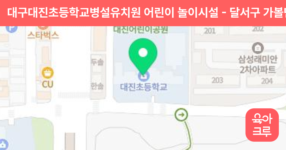 대구대진초등학교병설유치원 어린이 놀이시설 썸네일
