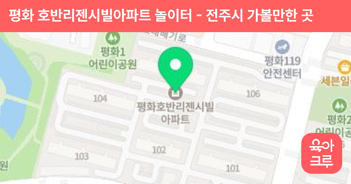 평화 호반리젠시빌아파트 놀이터 썸네일