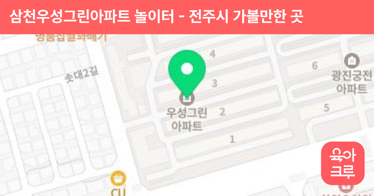삼천우성그린아파트 놀이터 썸네일
