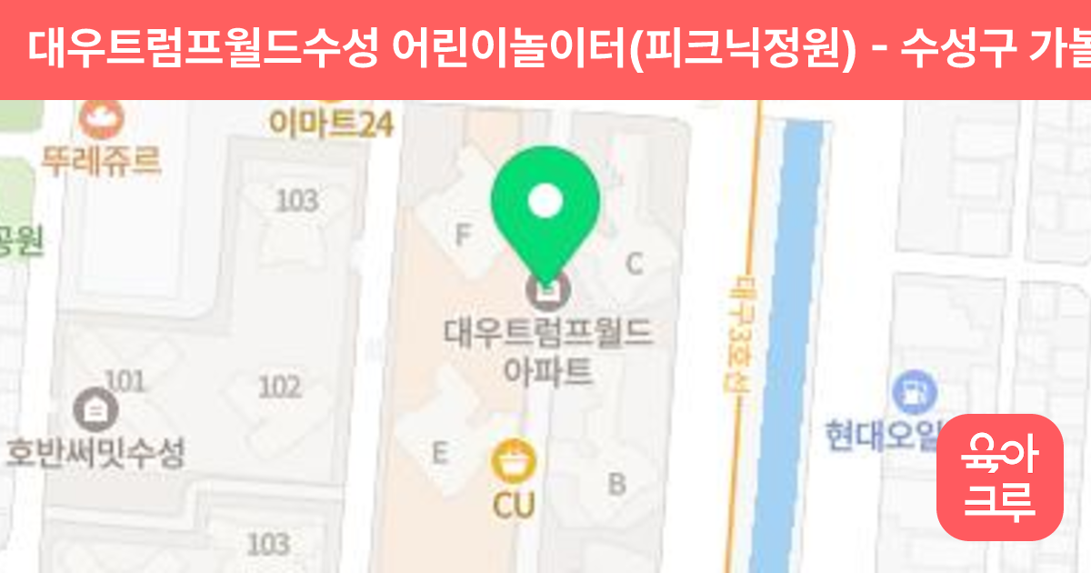 대우트럼프월드수성 어린이놀이터(피크닉정원) 썸네일