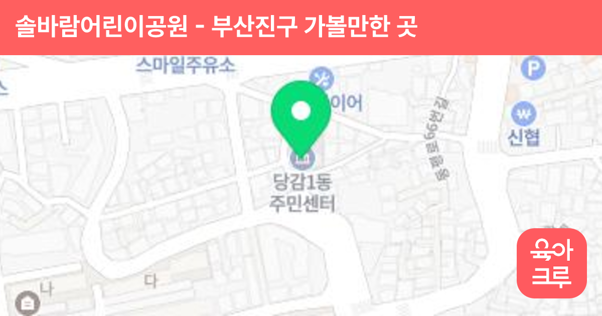 솔바람어린이공원 썸네일