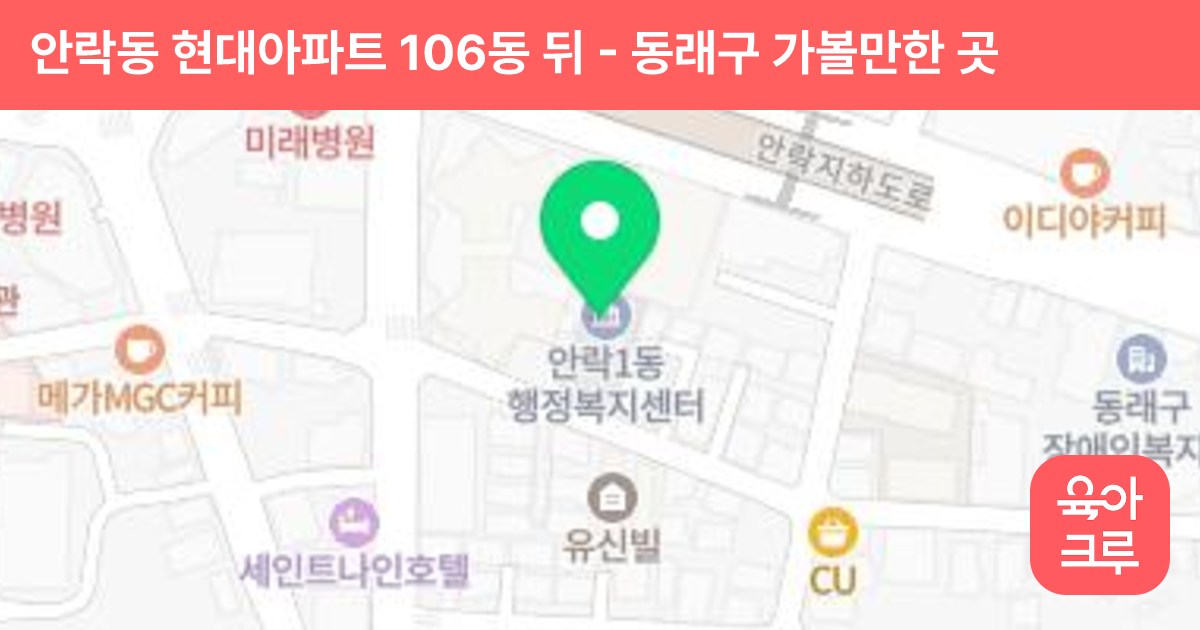 안락동 현대아파트 106동 뒤 썸네일