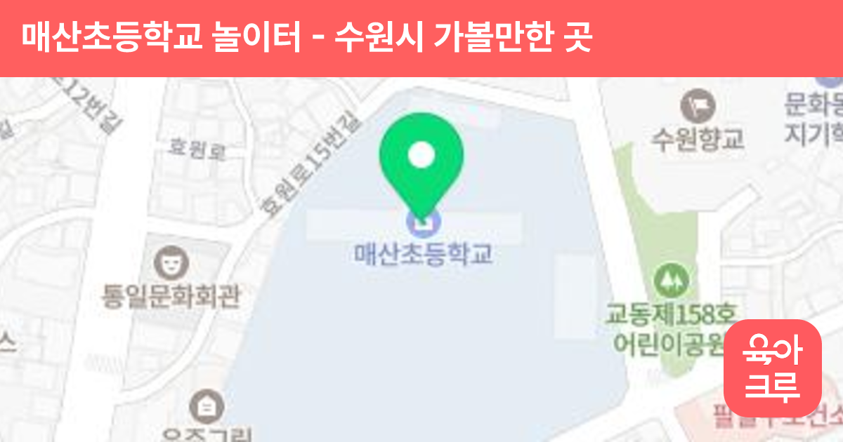 매산초등학교 놀이터 썸네일