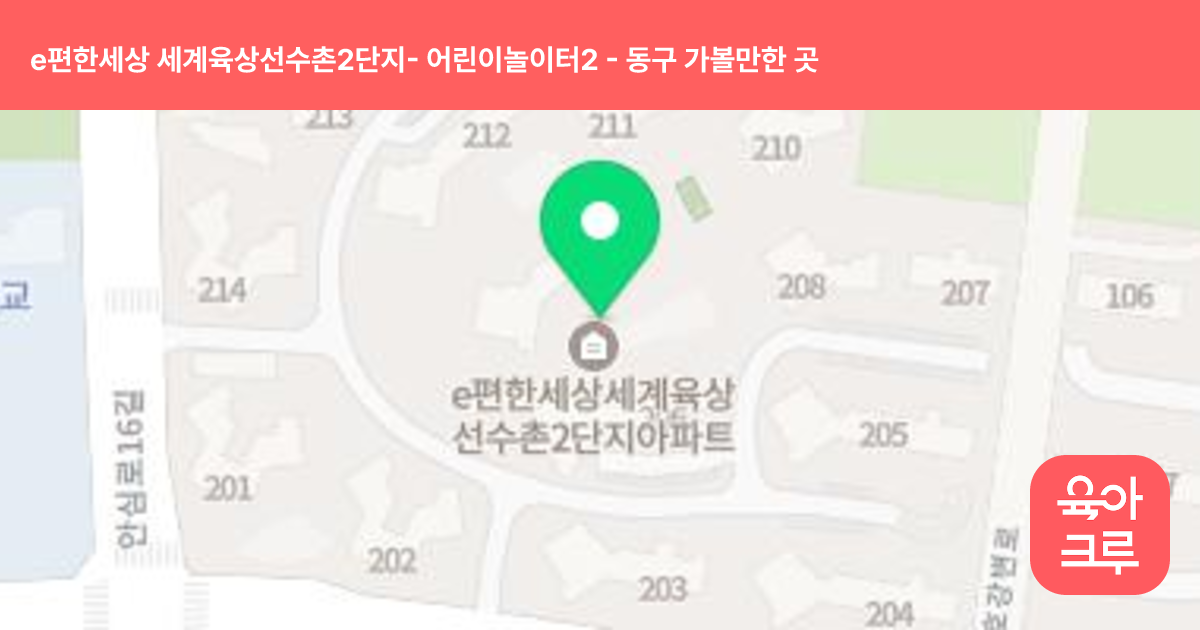 e편한세상 세계육상선수촌2단지- 어린이놀이터2 썸네일