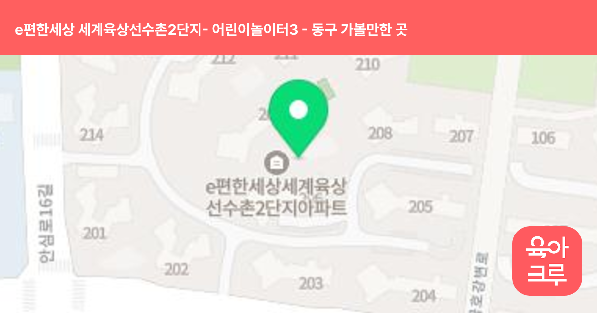 e편한세상 세계육상선수촌2단지- 어린이놀이터3 썸네일