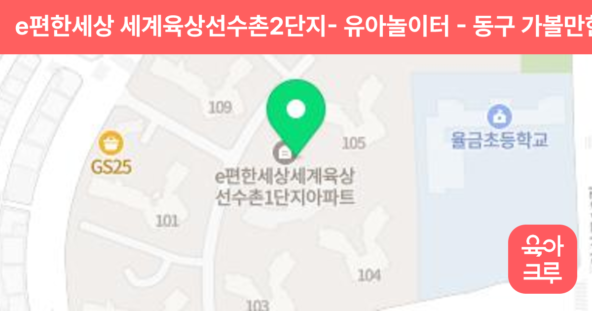 e편한세상 세계육상선수촌2단지- 유아놀이터 썸네일