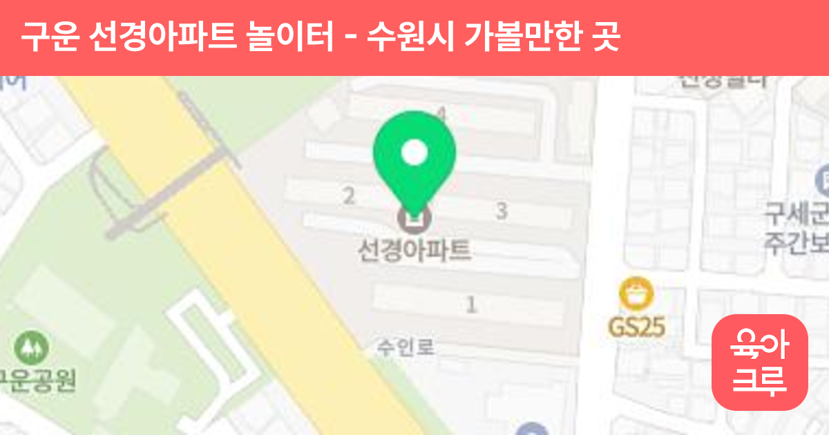 구운 선경아파트 놀이터 썸네일