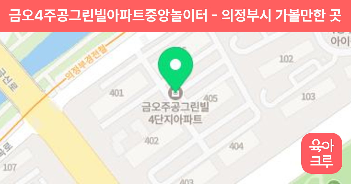 금오4주공그린빌아파트중앙놀이터 썸네일