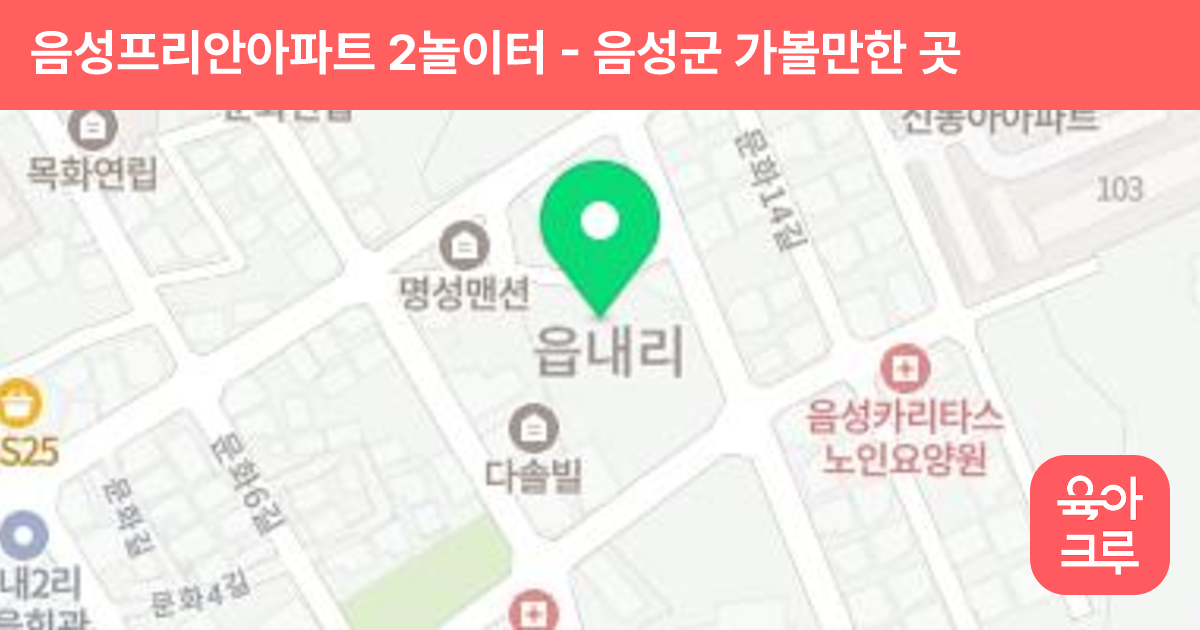 음성프리안아파트 2놀이터 썸네일