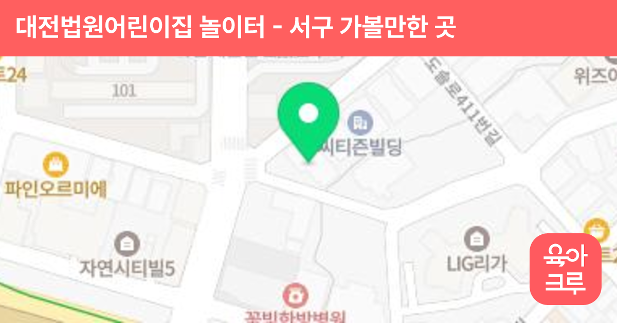 대전법원어린이집 놀이터 썸네일