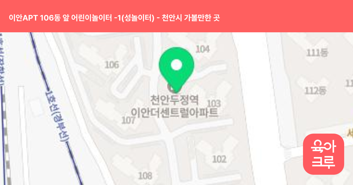이안APT 106동 앞 어린이놀이터 -1(성놀이터) 썸네일
