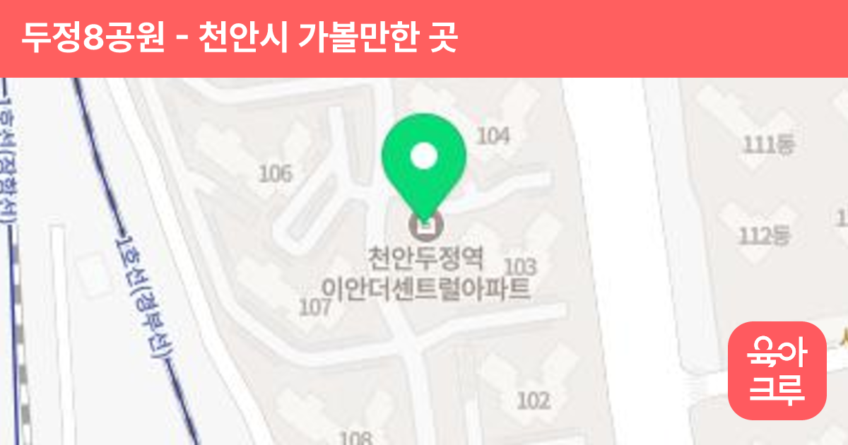두정8공원 썸네일