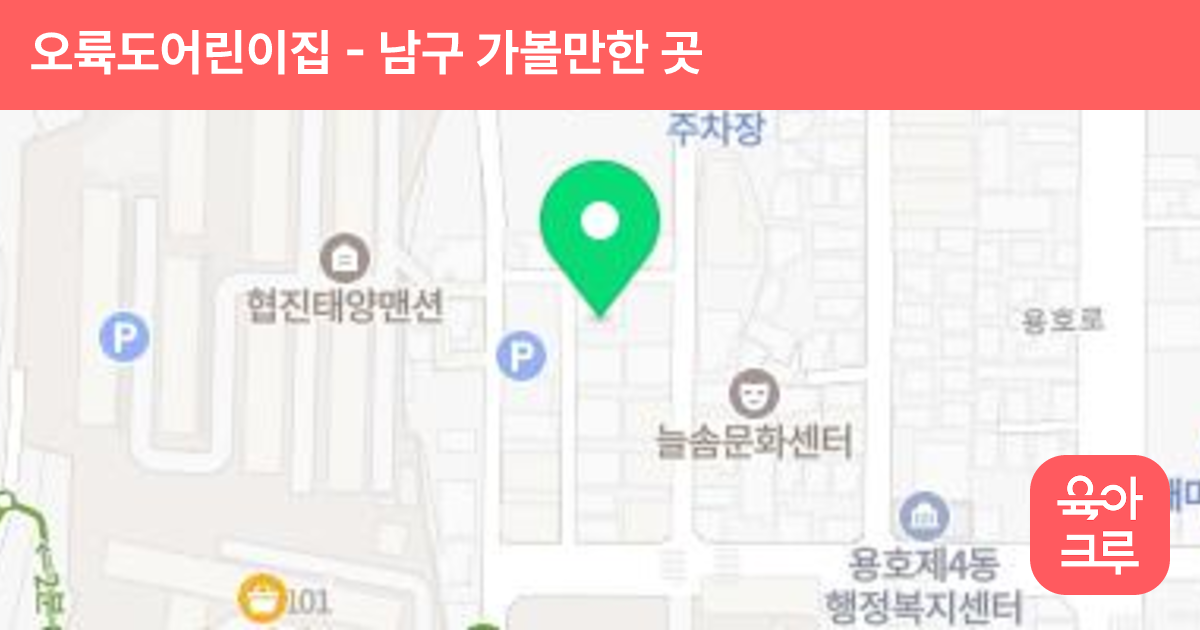 오륙도어린이집 썸네일