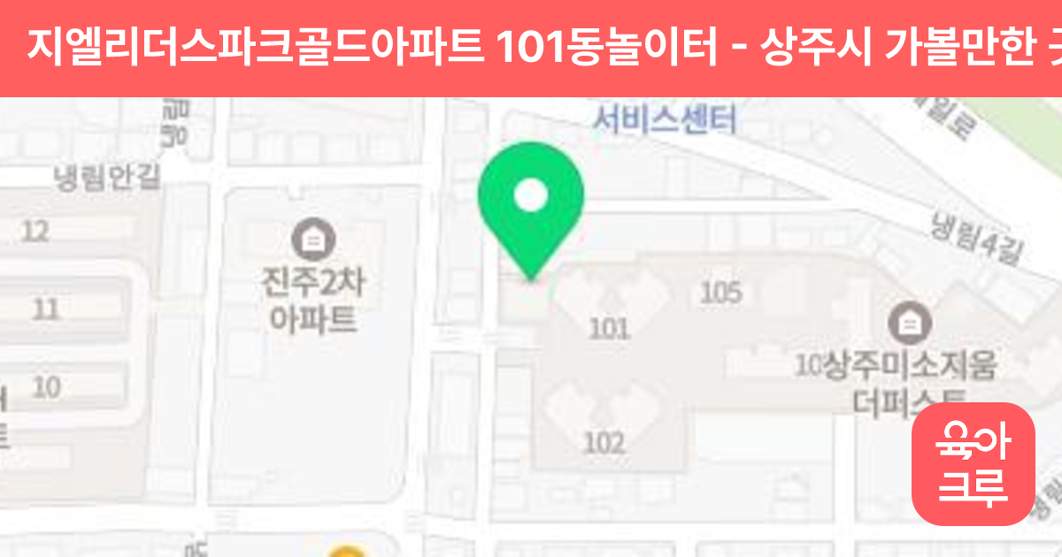 지엘리더스파크골드아파트 101동놀이터 썸네일