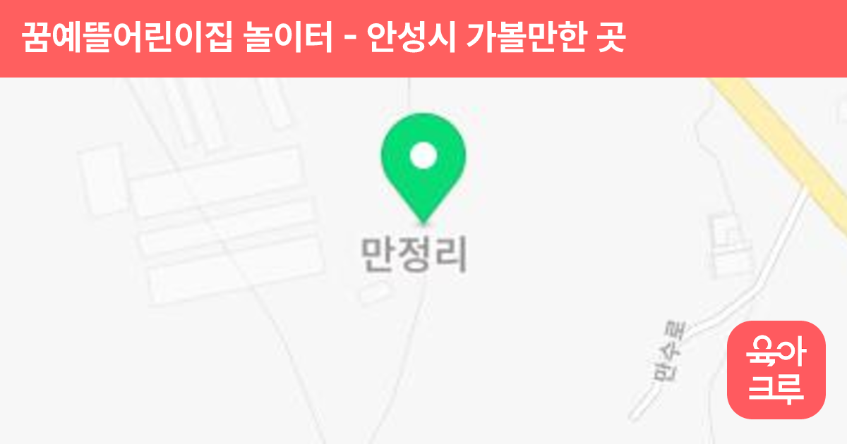 꿈예뜰어린이집 놀이터 썸네일