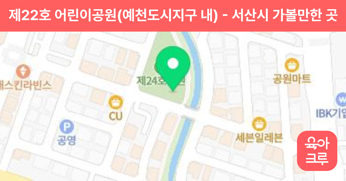 제22호 어린이공원(예천도시지구 내) 썸네일