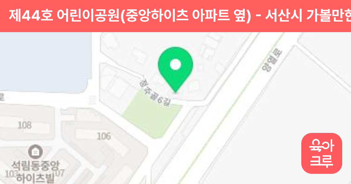 제44호 어린이공원(중앙하이츠 아파트 옆) 썸네일