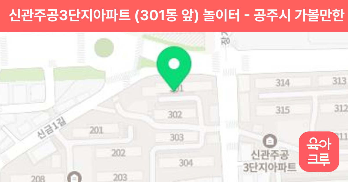 신관주공3단지아파트 (301동 앞) 놀이터 썸네일