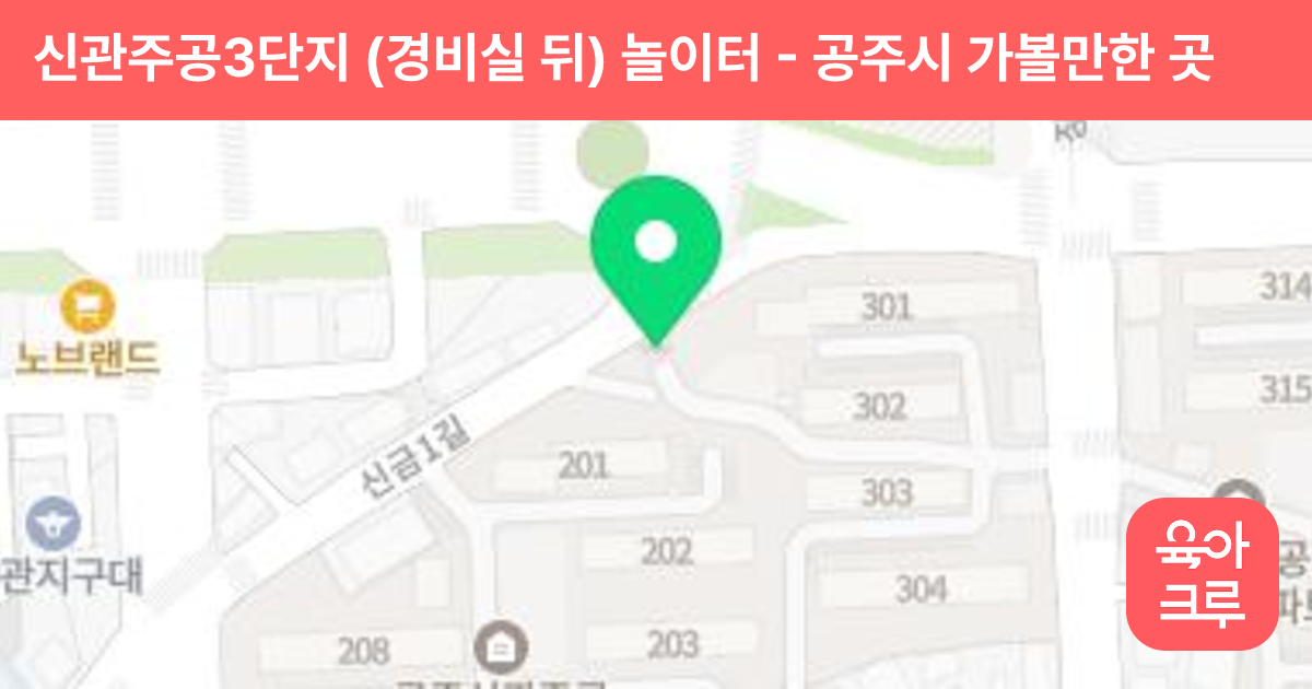 신관주공3단지 (경비실 뒤) 놀이터 썸네일