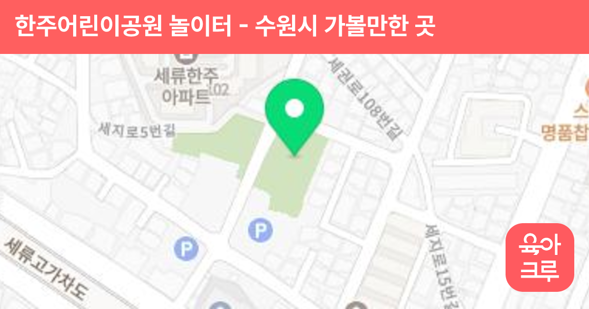 한주어린이공원 놀이터 썸네일