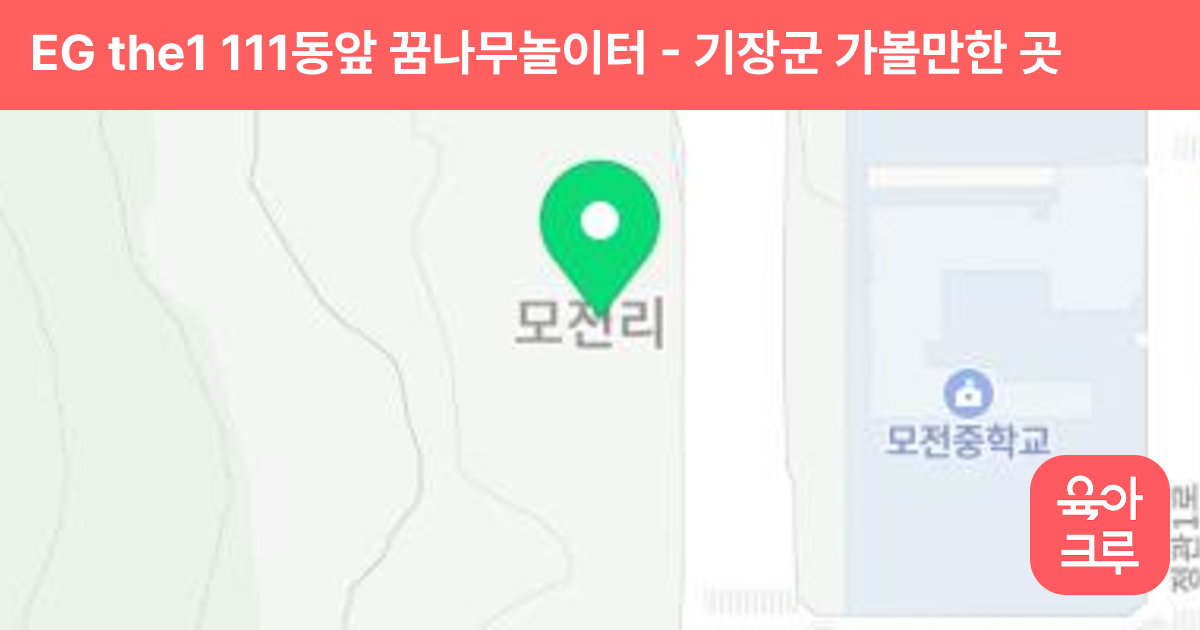 EG the1 111동앞 꿈나무놀이터 썸네일