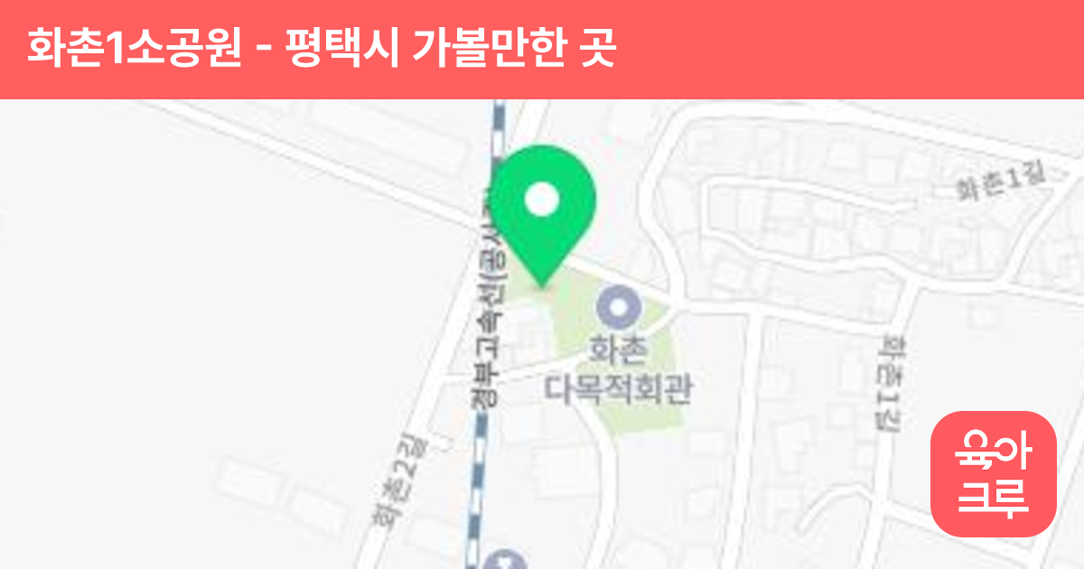 화촌1소공원 썸네일