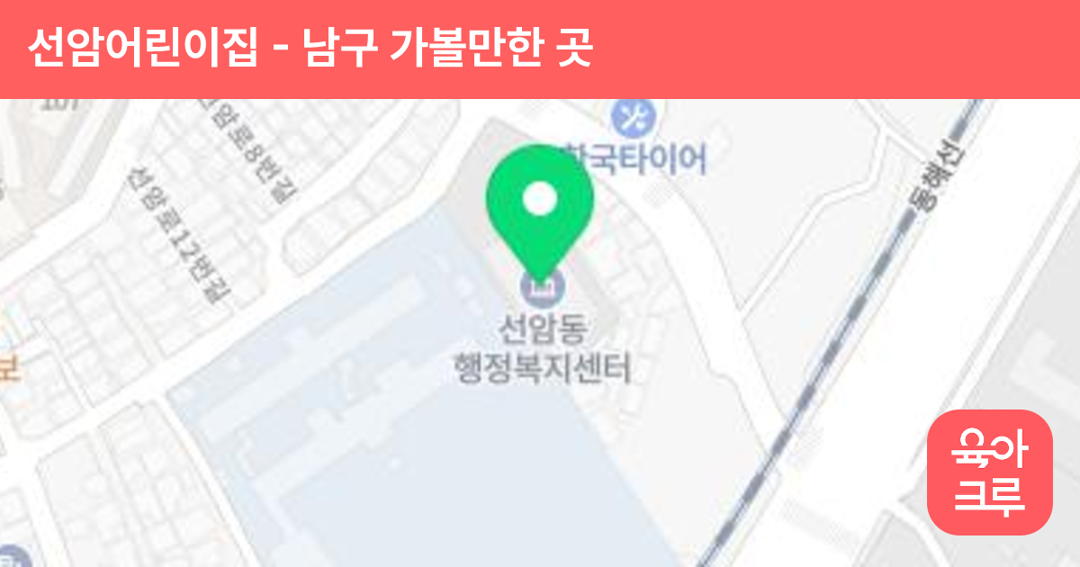 선암어린이집 썸네일
