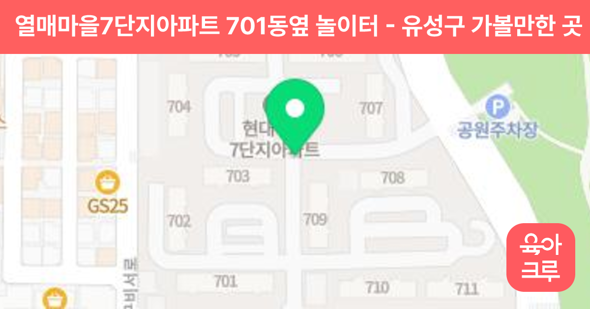 열매마을7단지아파트 701동옆 놀이터 썸네일