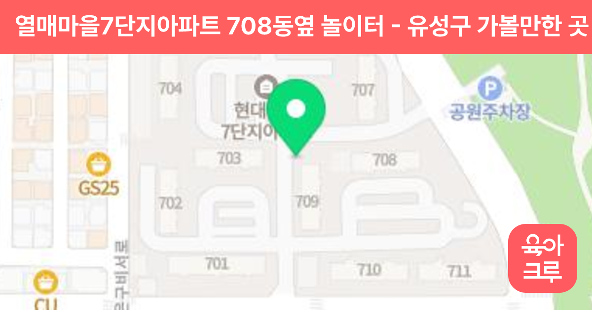 열매마을7단지아파트 708동옆 놀이터 썸네일